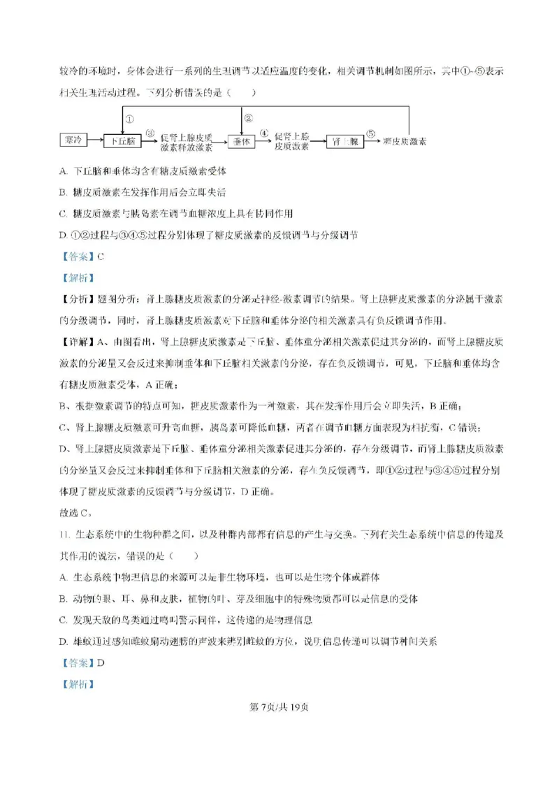 精品解析-贵州省黔东南苗族侗族自治州2024-2025学年高三上学期开学考试生物试题_8月_240818贵州金太阳2025届高三8月开学考试（25-15C）