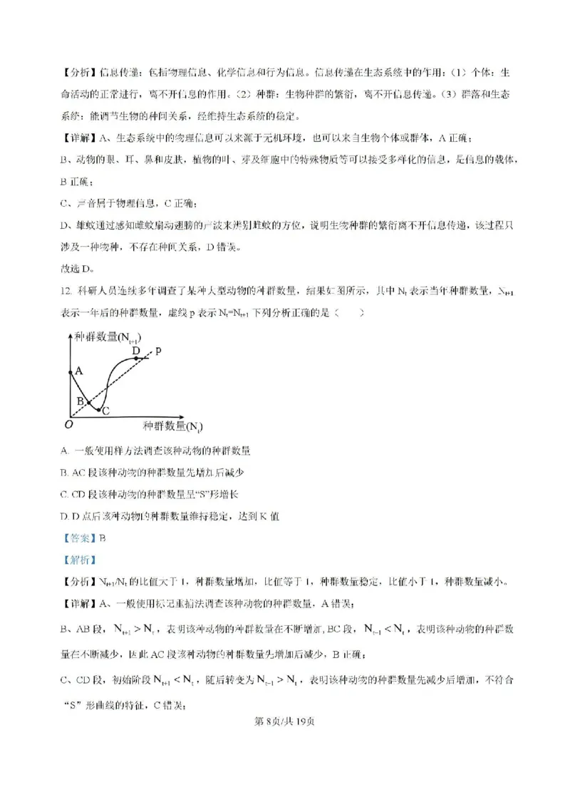 精品解析-贵州省黔东南苗族侗族自治州2024-2025学年高三上学期开学考试生物试题_8月_240818贵州金太阳2025届高三8月开学考试（25-15C）