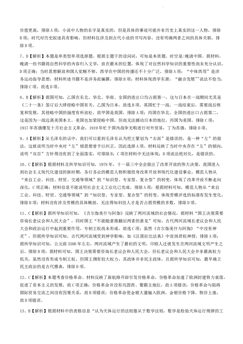 2024届湖南省长沙市雅礼中学高三下学期3月综合测试（一）历史_2024年3月_02按日期_27号_2024届湖南省长沙市雅礼中学高三下学期3月综合测试（一）