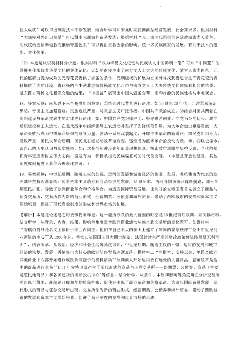 2024届湖南省长沙市雅礼中学高三下学期3月综合测试（一）历史_2024年3月_02按日期_27号_2024届湖南省长沙市雅礼中学高三下学期3月综合测试（一）