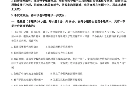 2024届湖南省长沙市雅礼中学高三下学期3月综合测试（一）历史_2024年3月_02按日期_27号_2024届湖南省长沙市雅礼中学高三下学期3月综合测试（一）