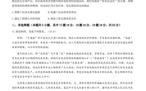 2024届湖南省长沙市雅礼中学高三下学期3月综合测试（一）历史_2024年3月_02按日期_27号_2024届湖南省长沙市雅礼中学高三下学期3月综合测试（一）