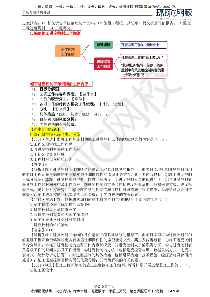 18.进度：第六章第一节至第二节施工阶段进度控制的内容_监理工程师_2025监理工程师_2025年监理工程师SVIP_2025年监理土建控制SVIP_02-基础精讲✿高端面授✿深度强化