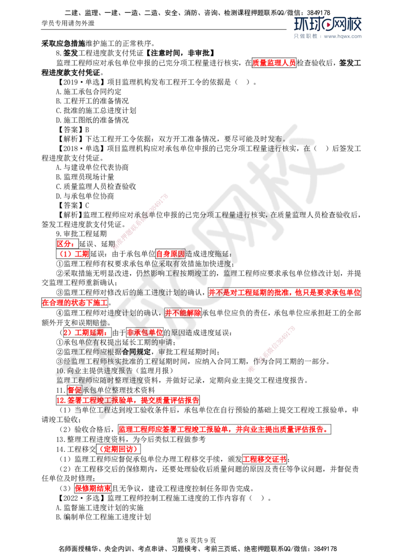 18.进度：第六章第一节至第二节施工阶段进度控制的内容_监理工程师_2025监理工程师_2025年监理工程师SVIP_2025年监理土建控制SVIP_02-基础精讲✿高端面授✿深度强化