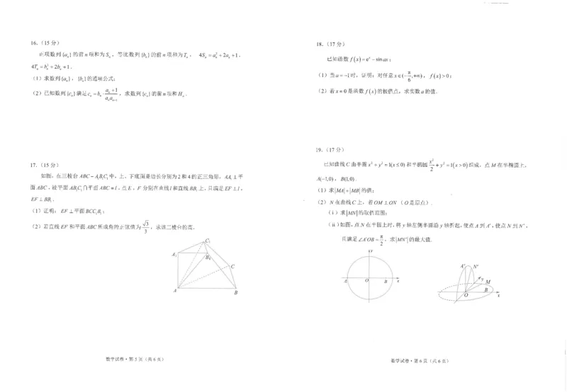 2024高三昆明市市三统数学试卷_2024年5月_01按日期_10号_2024届云南省昆明市&ldquo;三诊一模&rdquo;高三三模_2024届云南省昆明市高三三模数学