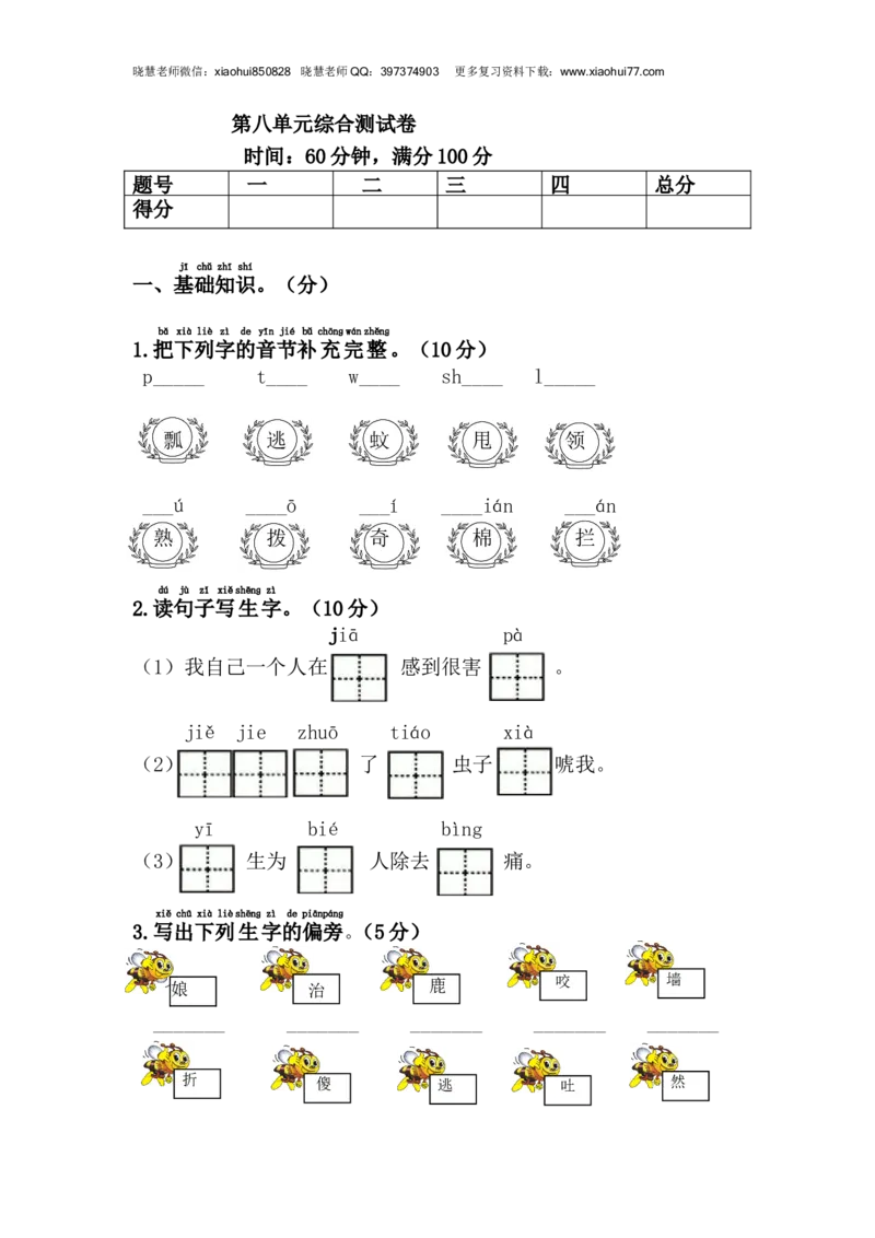 2020年部编版一年级下册-第八单元综合测试卷1_小学1-6年级全部试卷_语文_一年级_3-6-2、小学一年级语文下册_3-6-2-2、练习题、作业、试题、试卷_部编（人教）版_单元测试卷