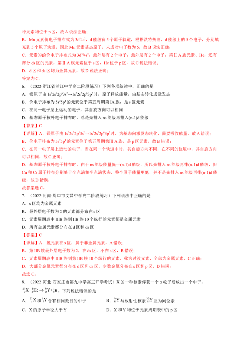 1.2.1原子结构与元素周期表-2022-2023学年高二化学课后培优分级练（人教版2019选择性必修2）（解析版）_E015高中全科试卷_化学试题_选修2_4.新版人教版高中化学试卷选择性必修2_1.同步练习