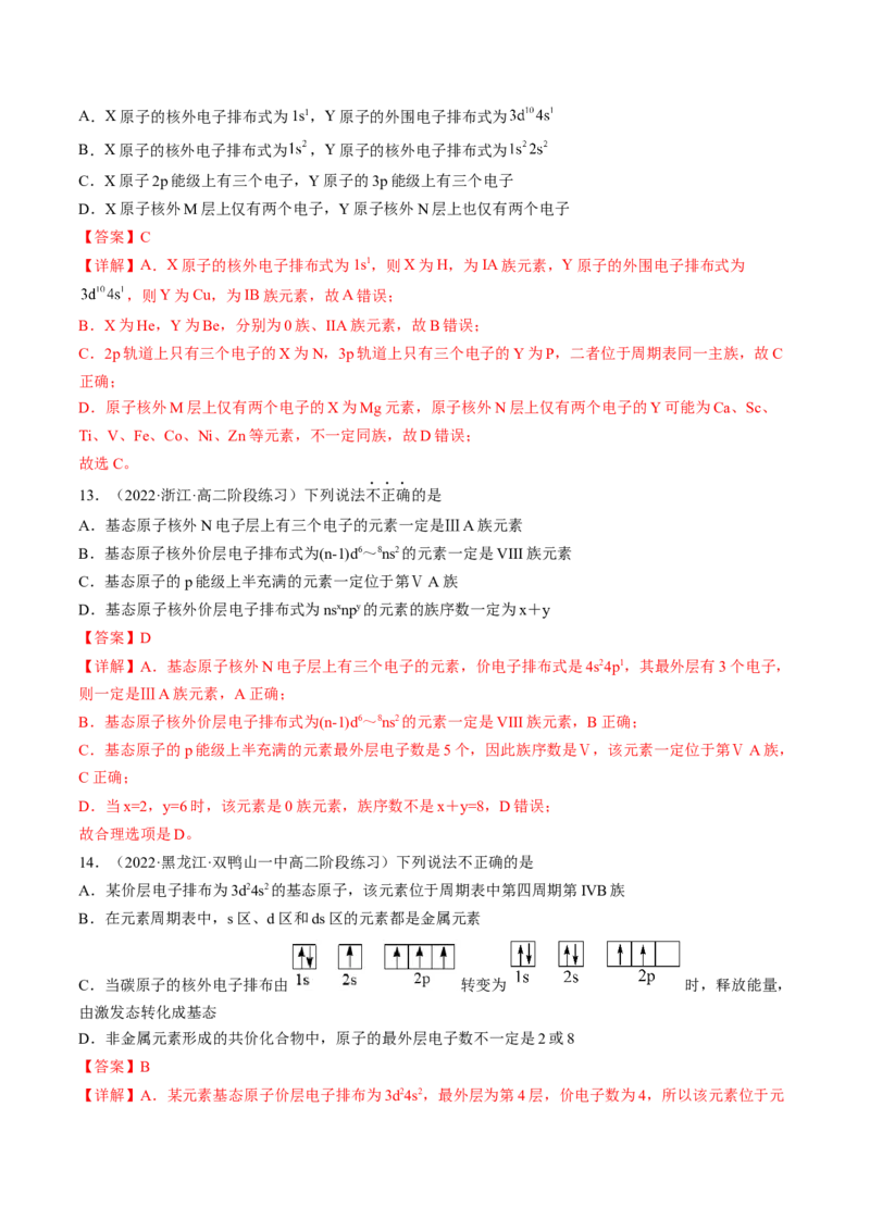 1.2.1原子结构与元素周期表-2022-2023学年高二化学课后培优分级练（人教版2019选择性必修2）（解析版）_E015高中全科试卷_化学试题_选修2_4.新版人教版高中化学试卷选择性必修2_1.同步练习