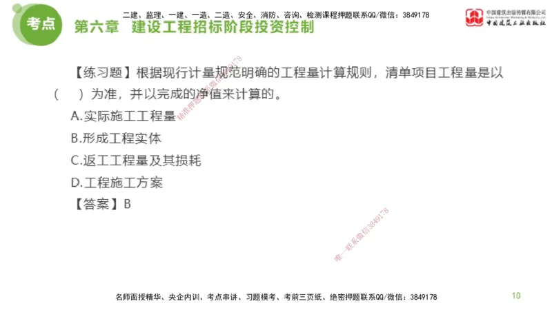 11节监理工程师目标控制金题解析-投资控制5（02.23）_监理工程师_2025监理工程师_2025年监理工程师SVIP_2025年监理土建控制SVIP_03-习题精析✿实战特训✿模考通关_讲义