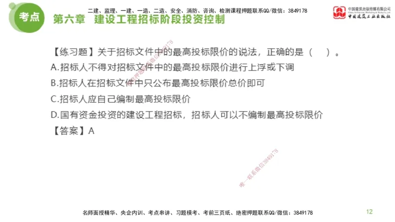 11节监理工程师目标控制金题解析-投资控制5（02.23）_监理工程师_2025监理工程师_2025年监理工程师SVIP_2025年监理土建控制SVIP_03-习题精析✿实战特训✿模考通关_讲义