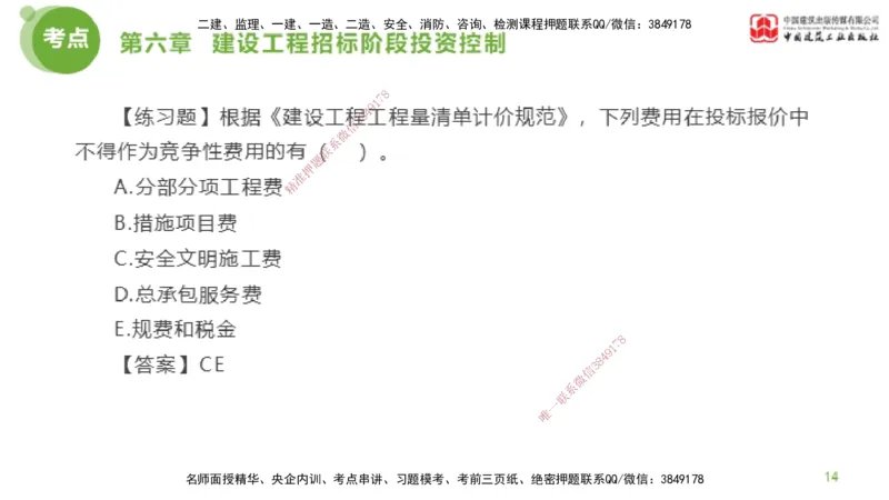 11节监理工程师目标控制金题解析-投资控制5（02.23）_监理工程师_2025监理工程师_2025年监理工程师SVIP_2025年监理土建控制SVIP_03-习题精析✿实战特训✿模考通关_讲义