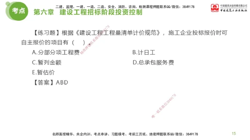 11节监理工程师目标控制金题解析-投资控制5（02.23）_监理工程师_2025监理工程师_2025年监理工程师SVIP_2025年监理土建控制SVIP_03-习题精析✿实战特训✿模考通关_讲义