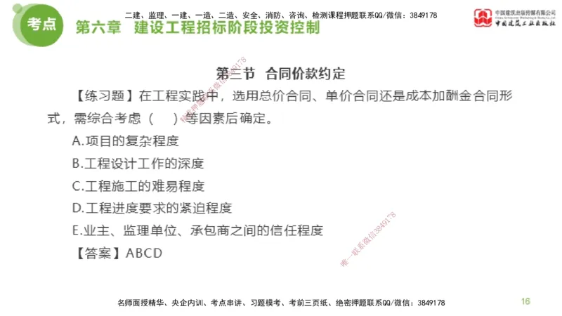11节监理工程师目标控制金题解析-投资控制5（02.23）_监理工程师_2025监理工程师_2025年监理工程师SVIP_2025年监理土建控制SVIP_03-习题精析✿实战特训✿模考通关_讲义