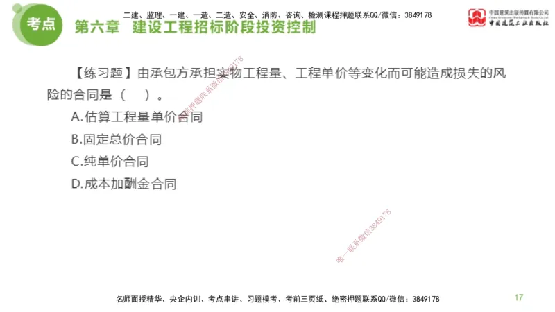 11节监理工程师目标控制金题解析-投资控制5（02.23）_监理工程师_2025监理工程师_2025年监理工程师SVIP_2025年监理土建控制SVIP_03-习题精析✿实战特训✿模考通关_讲义