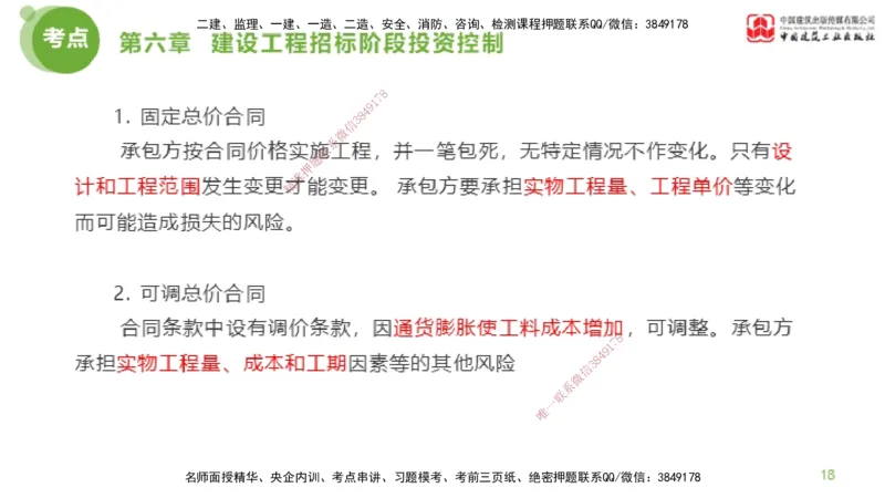 11节监理工程师目标控制金题解析-投资控制5（02.23）_监理工程师_2025监理工程师_2025年监理工程师SVIP_2025年监理土建控制SVIP_03-习题精析✿实战特训✿模考通关_讲义