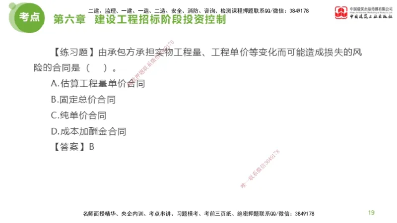 11节监理工程师目标控制金题解析-投资控制5（02.23）_监理工程师_2025监理工程师_2025年监理工程师SVIP_2025年监理土建控制SVIP_03-习题精析✿实战特训✿模考通关_讲义