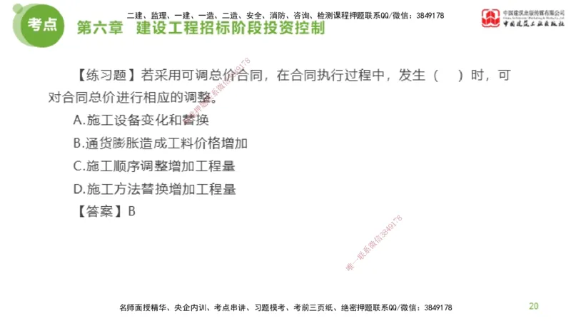 11节监理工程师目标控制金题解析-投资控制5（02.23）_监理工程师_2025监理工程师_2025年监理工程师SVIP_2025年监理土建控制SVIP_03-习题精析✿实战特训✿模考通关_讲义