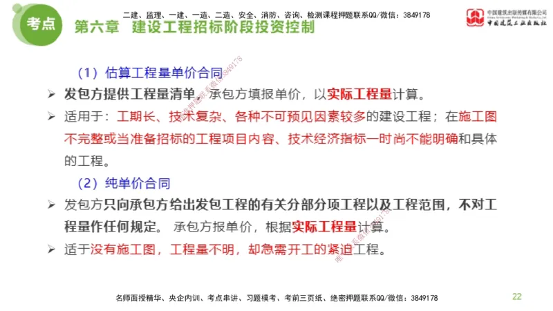 11节监理工程师目标控制金题解析-投资控制5（02.23）_监理工程师_2025监理工程师_2025年监理工程师SVIP_2025年监理土建控制SVIP_03-习题精析✿实战特训✿模考通关_讲义
