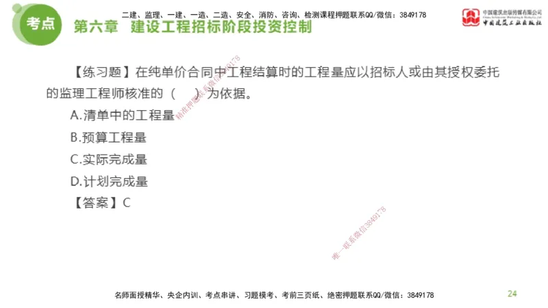 11节监理工程师目标控制金题解析-投资控制5（02.23）_监理工程师_2025监理工程师_2025年监理工程师SVIP_2025年监理土建控制SVIP_03-习题精析✿实战特训✿模考通关_讲义