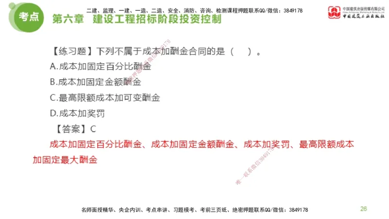 11节监理工程师目标控制金题解析-投资控制5（02.23）_监理工程师_2025监理工程师_2025年监理工程师SVIP_2025年监理土建控制SVIP_03-习题精析✿实战特训✿模考通关_讲义