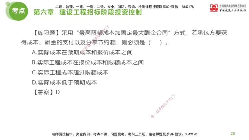 11节监理工程师目标控制金题解析-投资控制5（02.23）_监理工程师_2025监理工程师_2025年监理工程师SVIP_2025年监理土建控制SVIP_03-习题精析✿实战特训✿模考通关_讲义