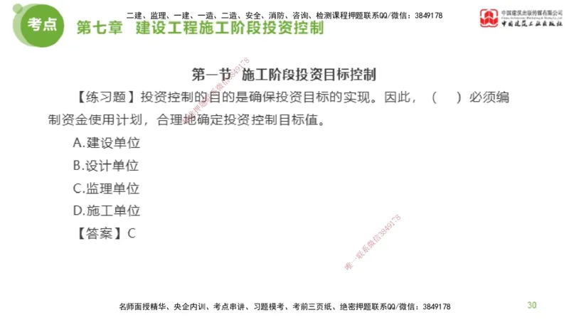 11节监理工程师目标控制金题解析-投资控制5（02.23）_监理工程师_2025监理工程师_2025年监理工程师SVIP_2025年监理土建控制SVIP_03-习题精析✿实战特训✿模考通关_讲义