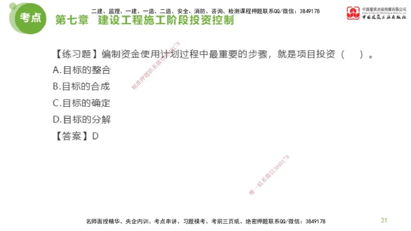 11节监理工程师目标控制金题解析-投资控制5（02.23）_监理工程师_2025监理工程师_2025年监理工程师SVIP_2025年监理土建控制SVIP_03-习题精析✿实战特训✿模考通关_讲义