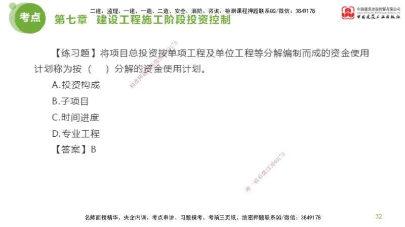 11节监理工程师目标控制金题解析-投资控制5（02.23）_监理工程师_2025监理工程师_2025年监理工程师SVIP_2025年监理土建控制SVIP_03-习题精析✿实战特训✿模考通关_讲义