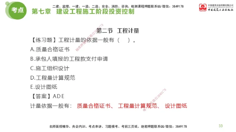11节监理工程师目标控制金题解析-投资控制5（02.23）_监理工程师_2025监理工程师_2025年监理工程师SVIP_2025年监理土建控制SVIP_03-习题精析✿实战特训✿模考通关_讲义