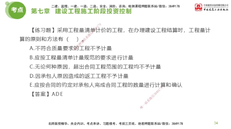 11节监理工程师目标控制金题解析-投资控制5（02.23）_监理工程师_2025监理工程师_2025年监理工程师SVIP_2025年监理土建控制SVIP_03-习题精析✿实战特训✿模考通关_讲义