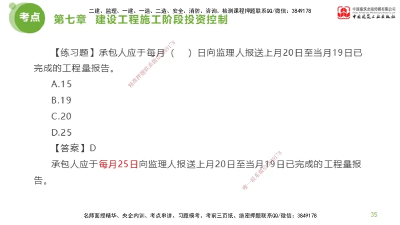 11节监理工程师目标控制金题解析-投资控制5（02.23）_监理工程师_2025监理工程师_2025年监理工程师SVIP_2025年监理土建控制SVIP_03-习题精析✿实战特训✿模考通关_讲义