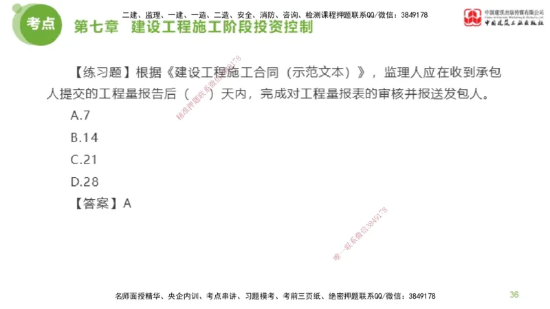11节监理工程师目标控制金题解析-投资控制5（02.23）_监理工程师_2025监理工程师_2025年监理工程师SVIP_2025年监理土建控制SVIP_03-习题精析✿实战特训✿模考通关_讲义