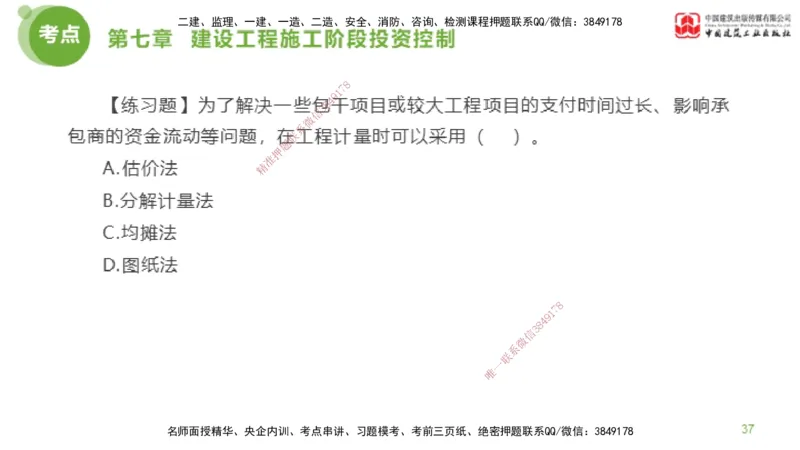 11节监理工程师目标控制金题解析-投资控制5（02.23）_监理工程师_2025监理工程师_2025年监理工程师SVIP_2025年监理土建控制SVIP_03-习题精析✿实战特训✿模考通关_讲义