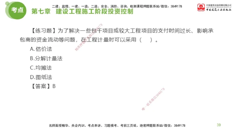 11节监理工程师目标控制金题解析-投资控制5（02.23）_监理工程师_2025监理工程师_2025年监理工程师SVIP_2025年监理土建控制SVIP_03-习题精析✿实战特训✿模考通关_讲义