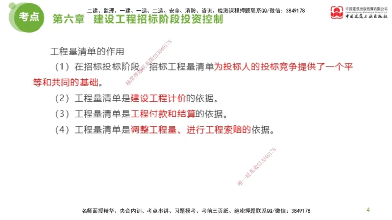 11节监理工程师目标控制金题解析-投资控制5（02.23）_监理工程师_2025监理工程师_2025年监理工程师SVIP_2025年监理土建控制SVIP_03-习题精析✿实战特训✿模考通关_讲义