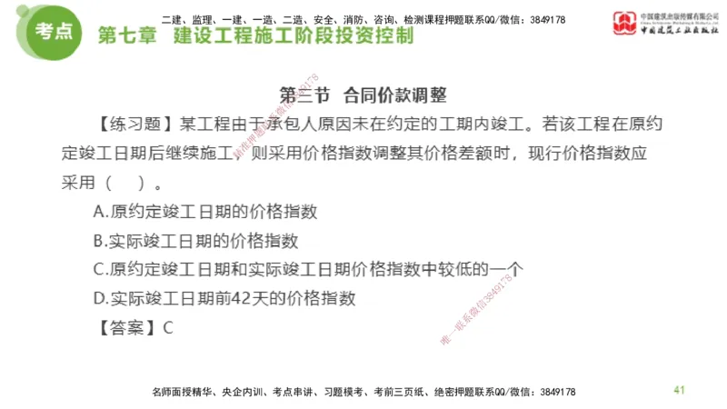 11节监理工程师目标控制金题解析-投资控制5（02.23）_监理工程师_2025监理工程师_2025年监理工程师SVIP_2025年监理土建控制SVIP_03-习题精析✿实战特训✿模考通关_讲义