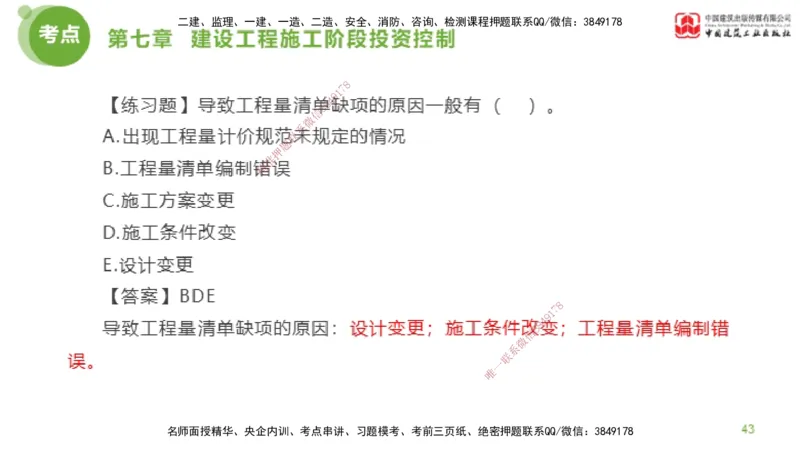 11节监理工程师目标控制金题解析-投资控制5（02.23）_监理工程师_2025监理工程师_2025年监理工程师SVIP_2025年监理土建控制SVIP_03-习题精析✿实战特训✿模考通关_讲义