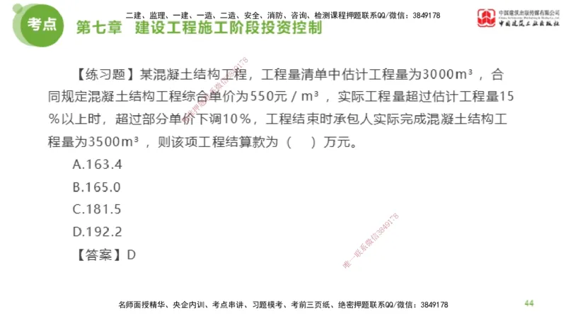 11节监理工程师目标控制金题解析-投资控制5（02.23）_监理工程师_2025监理工程师_2025年监理工程师SVIP_2025年监理土建控制SVIP_03-习题精析✿实战特训✿模考通关_讲义