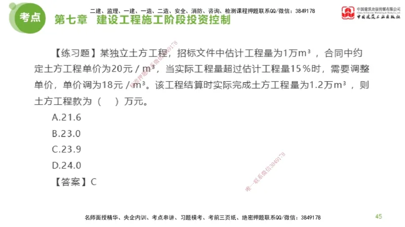 11节监理工程师目标控制金题解析-投资控制5（02.23）_监理工程师_2025监理工程师_2025年监理工程师SVIP_2025年监理土建控制SVIP_03-习题精析✿实战特训✿模考通关_讲义