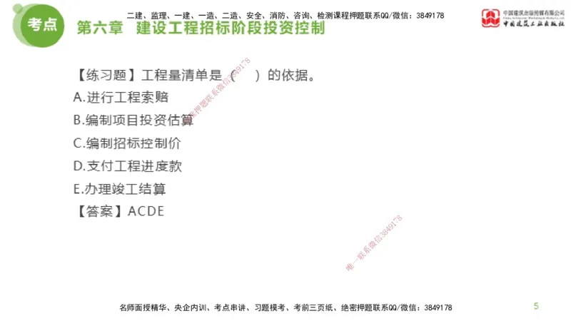 11节监理工程师目标控制金题解析-投资控制5（02.23）_监理工程师_2025监理工程师_2025年监理工程师SVIP_2025年监理土建控制SVIP_03-习题精析✿实战特训✿模考通关_讲义