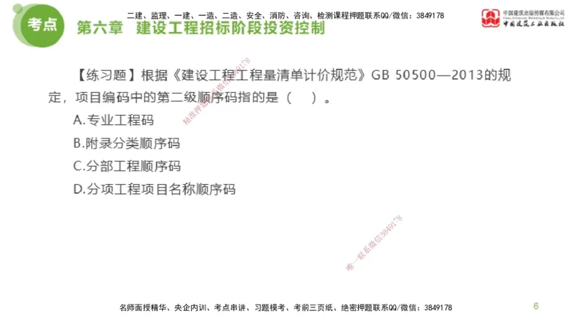 11节监理工程师目标控制金题解析-投资控制5（02.23）_监理工程师_2025监理工程师_2025年监理工程师SVIP_2025年监理土建控制SVIP_03-习题精析✿实战特训✿模考通关_讲义