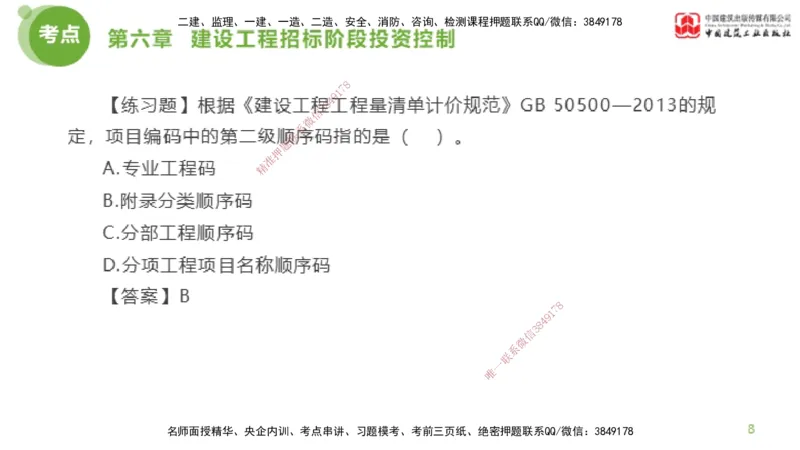 11节监理工程师目标控制金题解析-投资控制5（02.23）_监理工程师_2025监理工程师_2025年监理工程师SVIP_2025年监理土建控制SVIP_03-习题精析✿实战特训✿模考通关_讲义