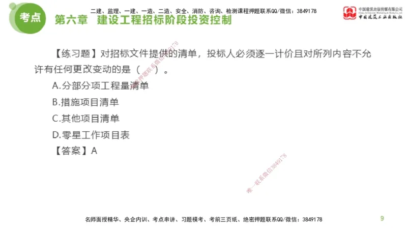 11节监理工程师目标控制金题解析-投资控制5（02.23）_监理工程师_2025监理工程师_2025年监理工程师SVIP_2025年监理土建控制SVIP_03-习题精析✿实战特训✿模考通关_讲义