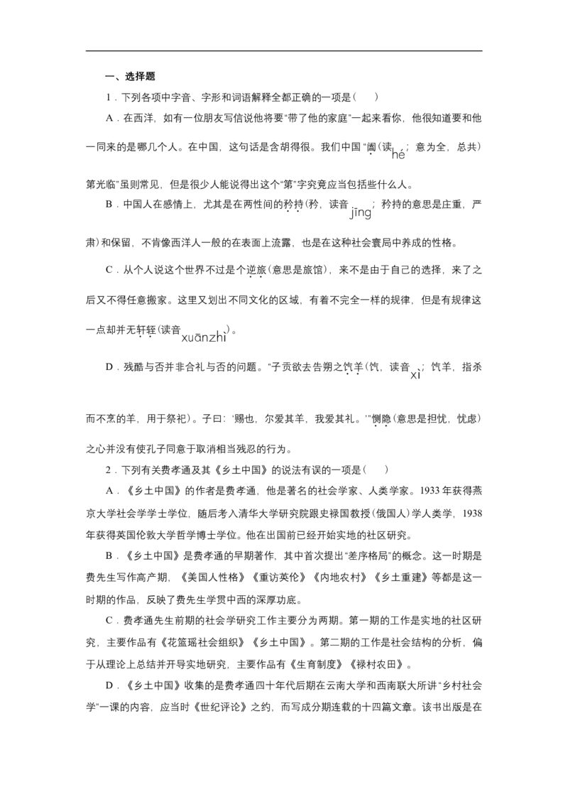 05第五单元精练-高一语文统编版必修上册单元配套精练_E015高中全科试卷_语文试题_必修上_1.新版高中语文试卷必修上册_1.单元测试（25套)_单元测试（第一套）_单元精练