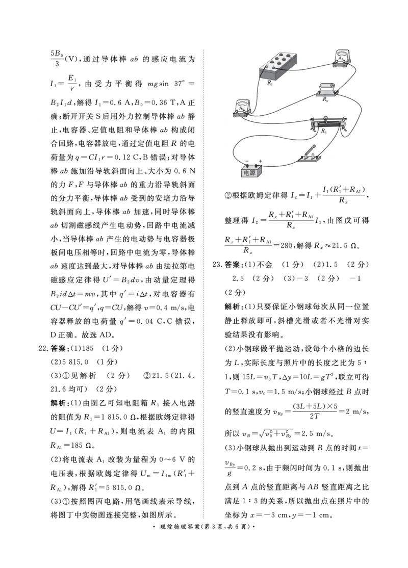 5月高三联考理综物理答案_2024年5月_01按日期_21号_2024届河南省青桐鸣高三5月大联考_2024届河南省青桐鸣高三5月大联考-理综（含答案）