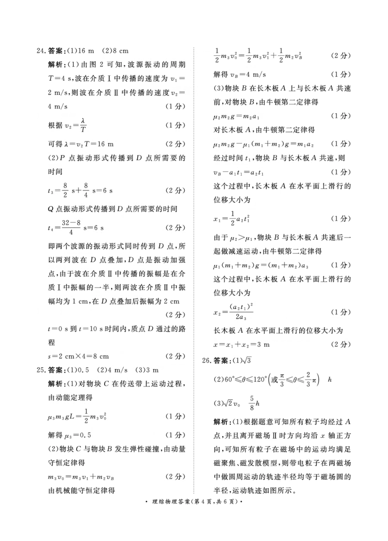 5月高三联考理综物理答案_2024年5月_01按日期_21号_2024届河南省青桐鸣高三5月大联考_2024届河南省青桐鸣高三5月大联考-理综（含答案）