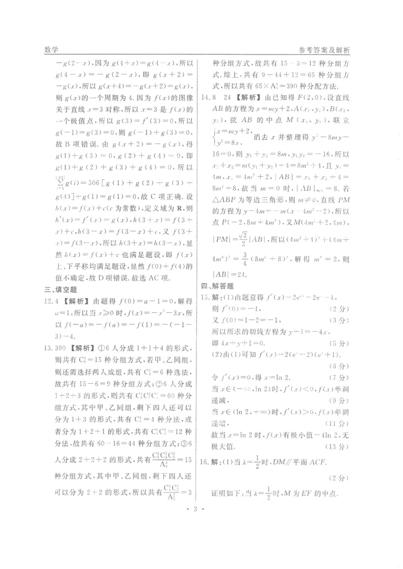 2024届高三下学期高考模拟考试（一）数学试题参考答案_2024年5月_01按日期_1号_2024届衡水名师卷&middot;高考模拟压轴卷（一）_衡水名师卷&middot;2023-2024高考模拟压轴卷(一)数学试题