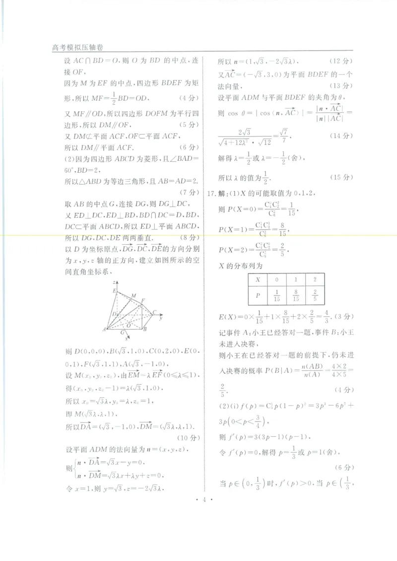 2024届高三下学期高考模拟考试（一）数学试题参考答案_2024年5月_01按日期_1号_2024届衡水名师卷&middot;高考模拟压轴卷（一）_衡水名师卷&middot;2023-2024高考模拟压轴卷(一)数学试题