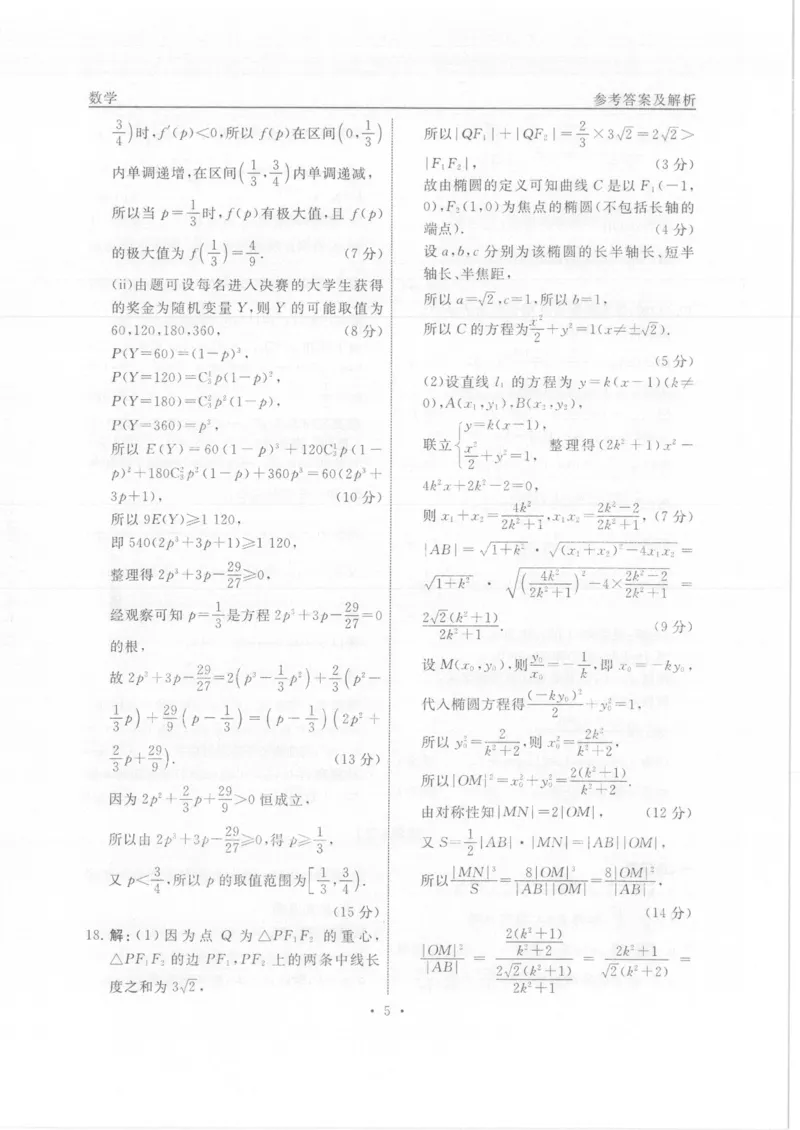 2024届高三下学期高考模拟考试（一）数学试题参考答案_2024年5月_01按日期_1号_2024届衡水名师卷&middot;高考模拟压轴卷（一）_衡水名师卷&middot;2023-2024高考模拟压轴卷(一)数学试题
