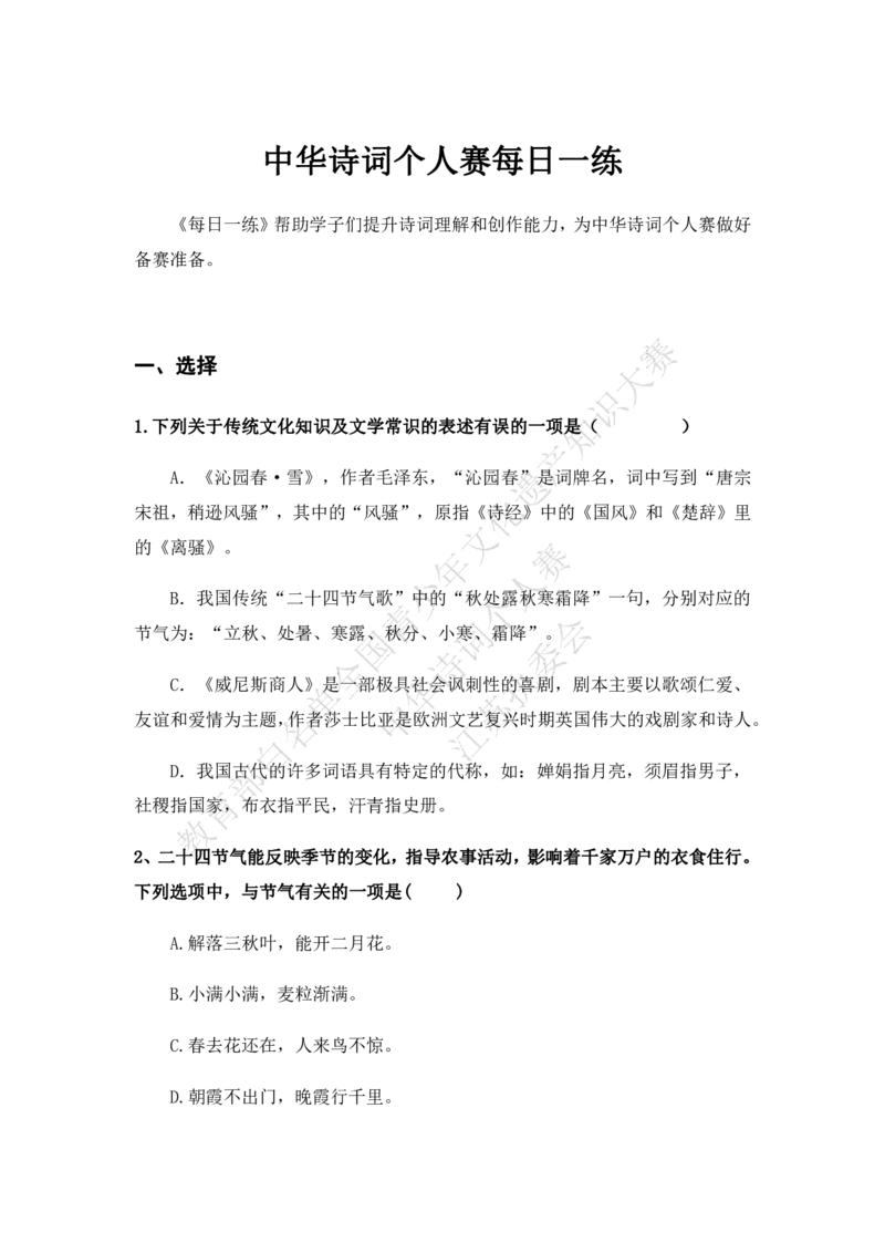 每日一练D21_古诗词大全_小学古诗词大赛必背资料包_中华诗词每日一练